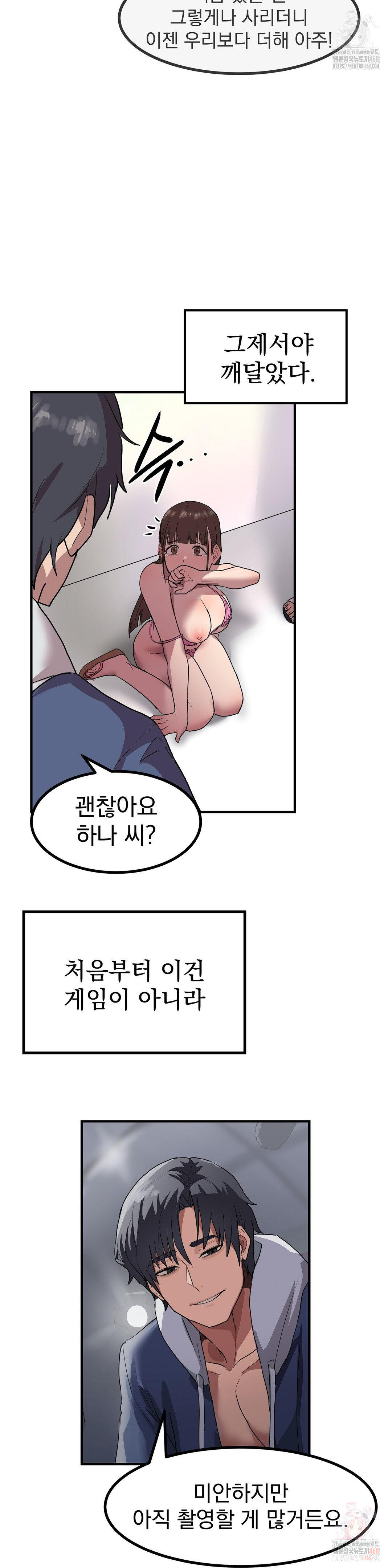 Late-night Show Climax Raw Chapter 2 Page 44