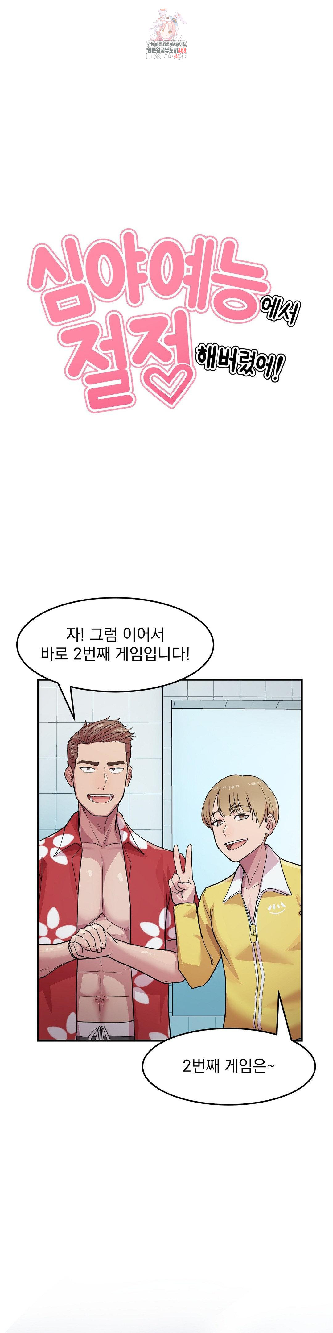 Late-night Show Climax Raw Chapter 3 Page 1