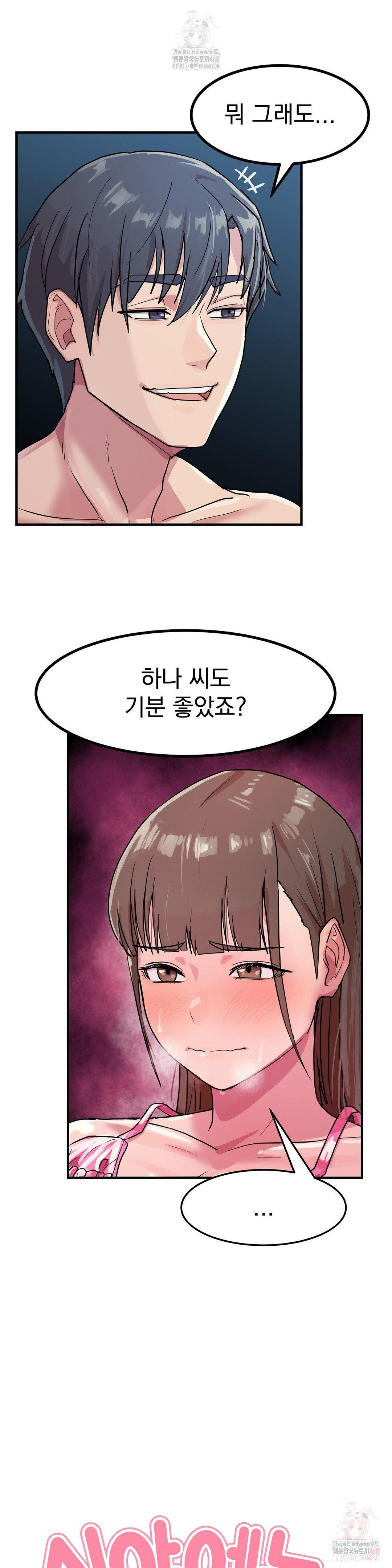 Late-night Show Climax Raw Chapter 4 Page 6