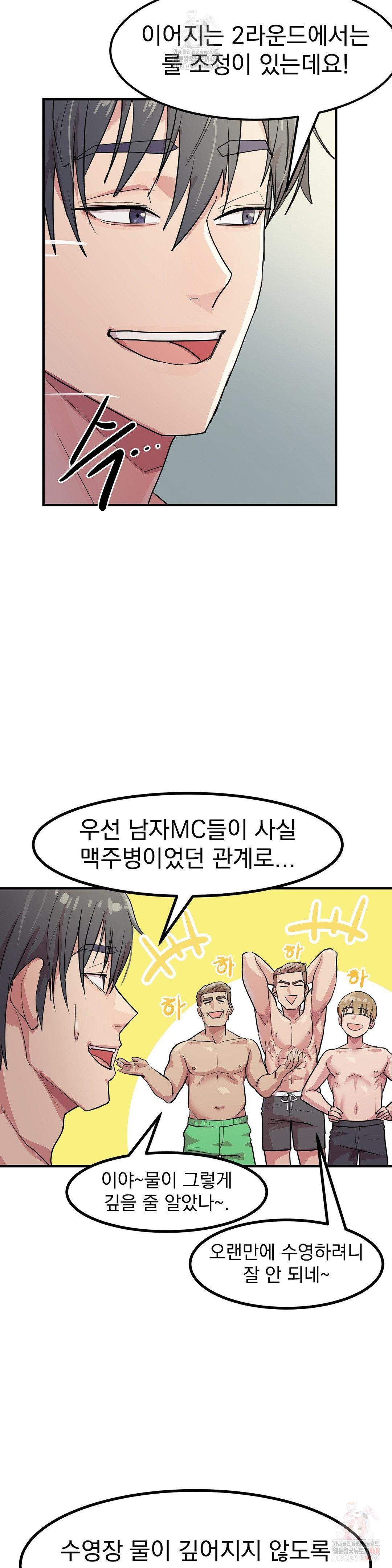 Late-night Show Climax Raw Chapter 4 Page 8
