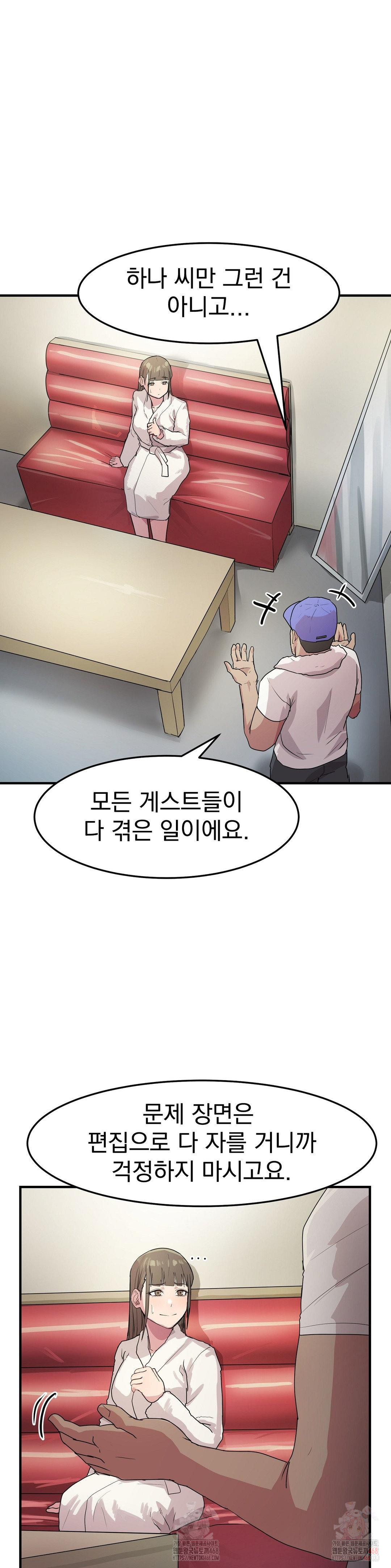 Late-night Show Climax Raw Chapter 5 Page 11