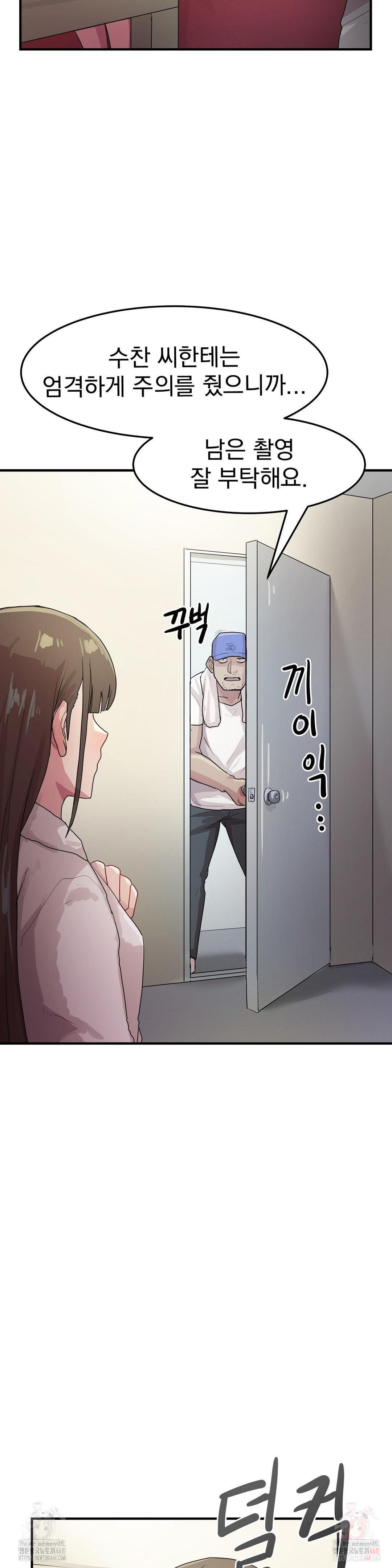 Late-night Show Climax Raw Chapter 5 Page 12