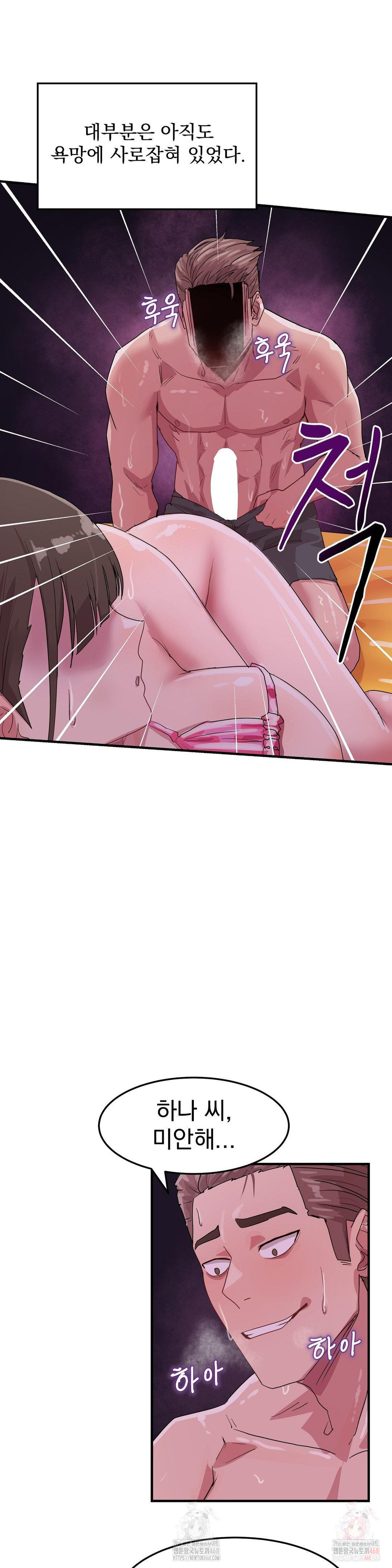 Late-night Show Climax Raw Chapter 6 Page 20