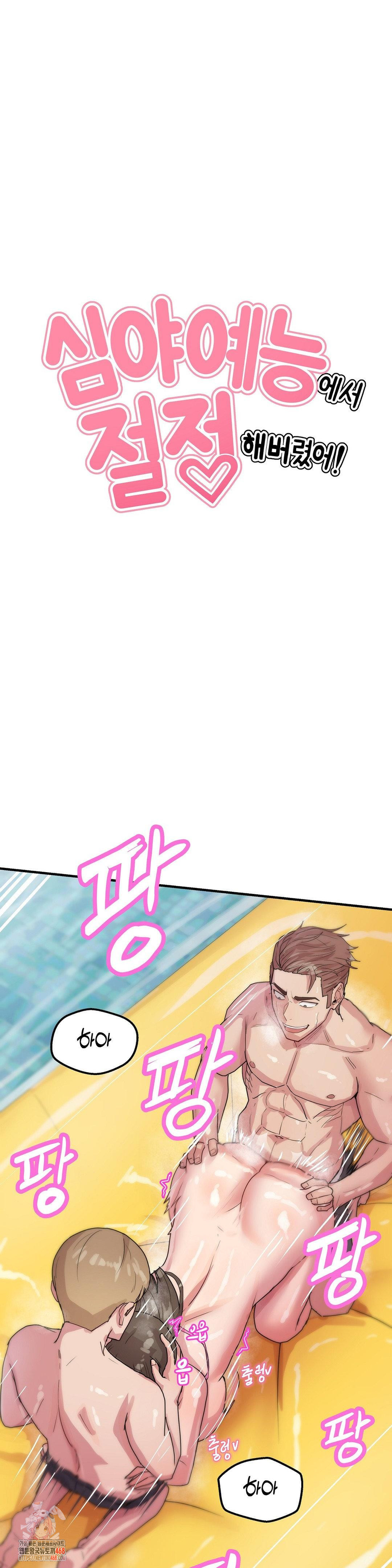 Late-night Show Climax Raw Chapter 7 Page 1