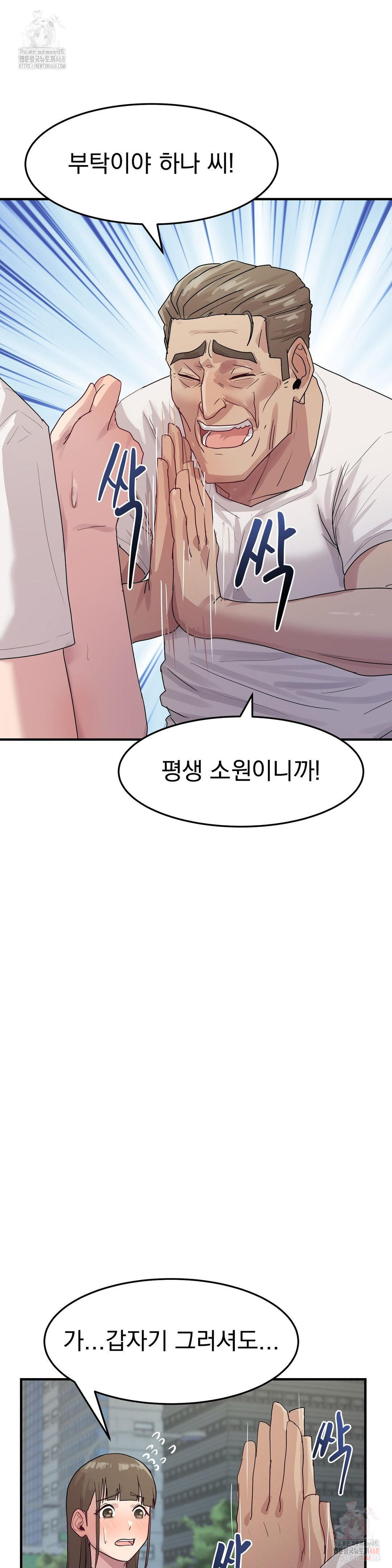 Late-night Show Climax Raw Chapter 7 Page 35