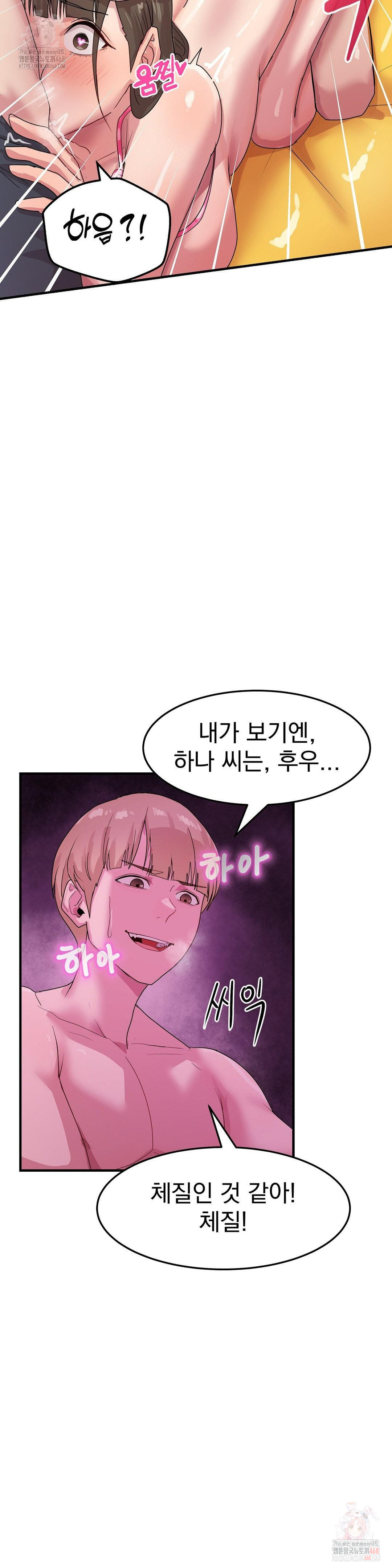 Late-night Show Climax Raw Chapter 7 Page 4