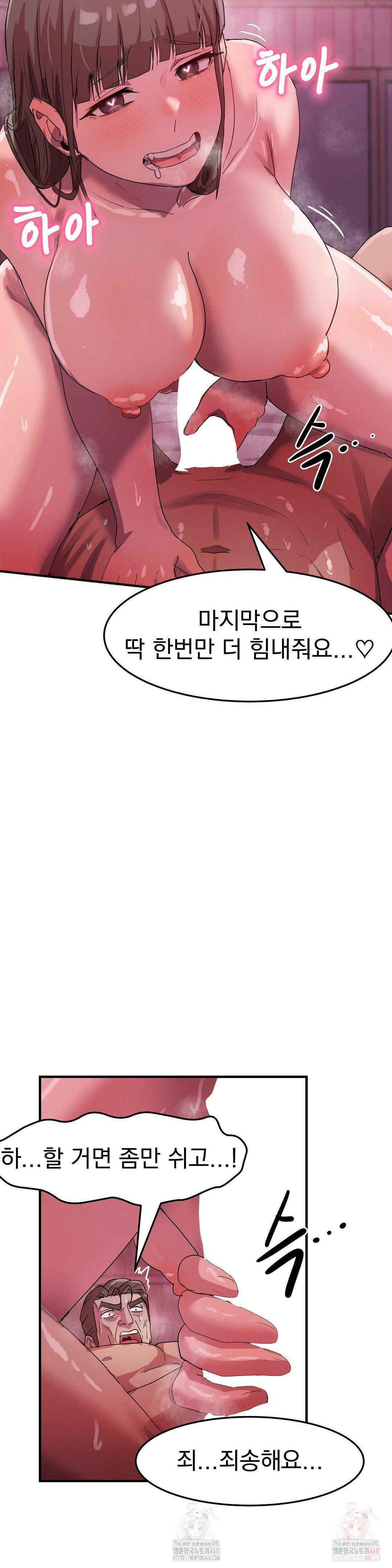 Late-night Show Climax Raw Chapter 8 Page 13