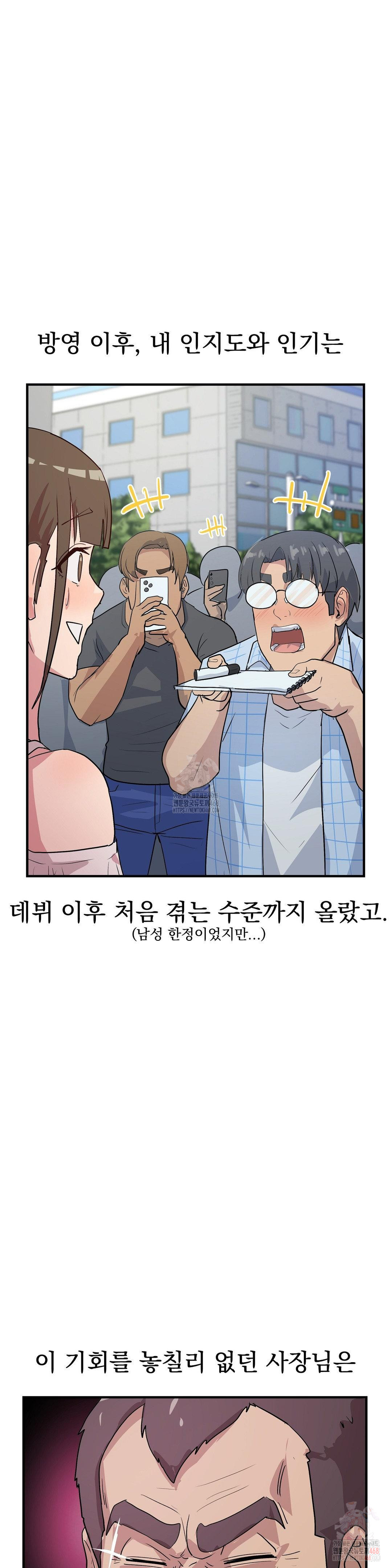 Late-night Show Climax Raw Chapter 8 Page 28