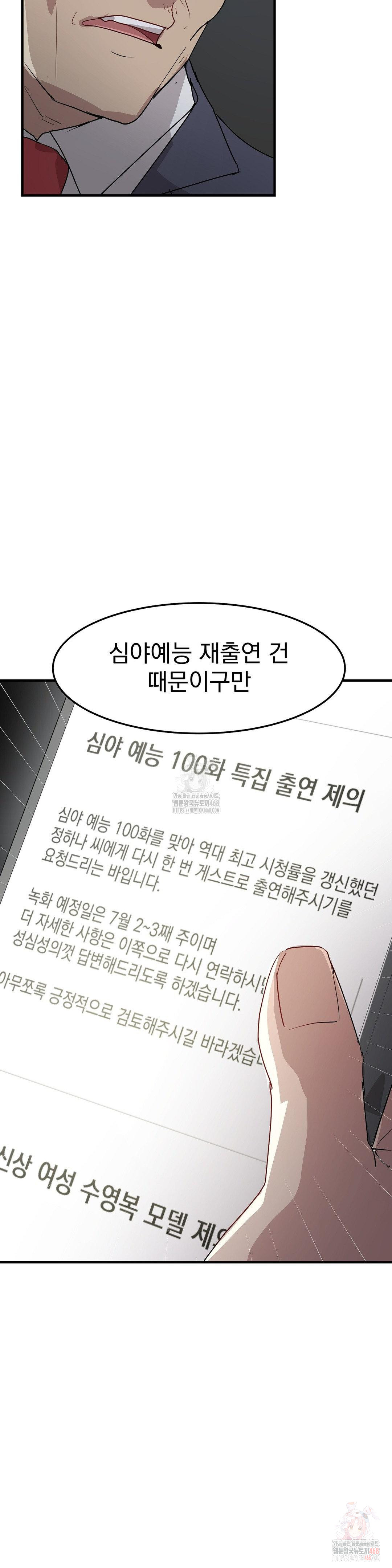 Late-night Show Climax Raw Chapter 8 Page 35