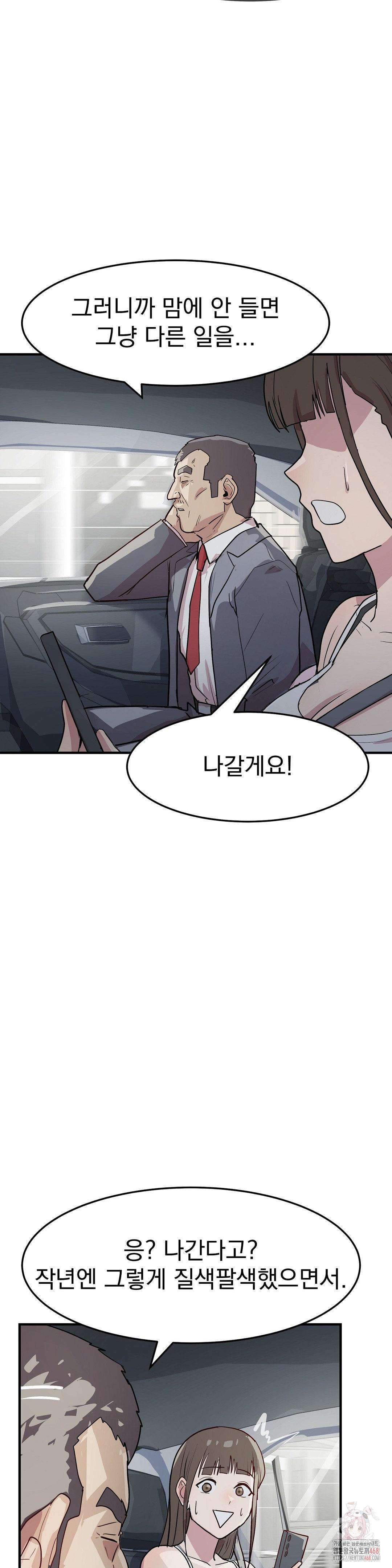 Late-night Show Climax Raw Chapter 8 Page 37