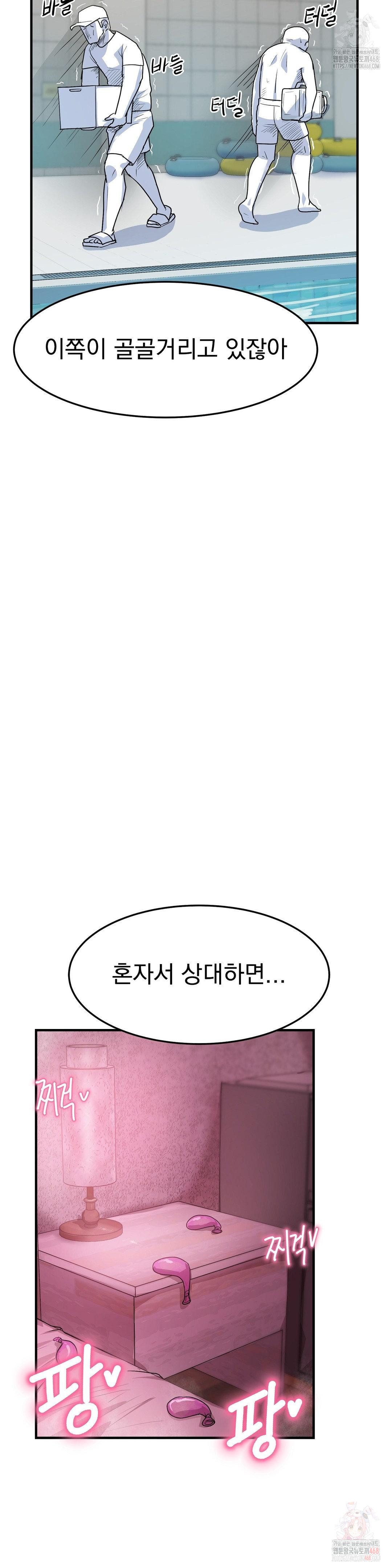 Late-night Show Climax Raw Chapter 8 Page 5