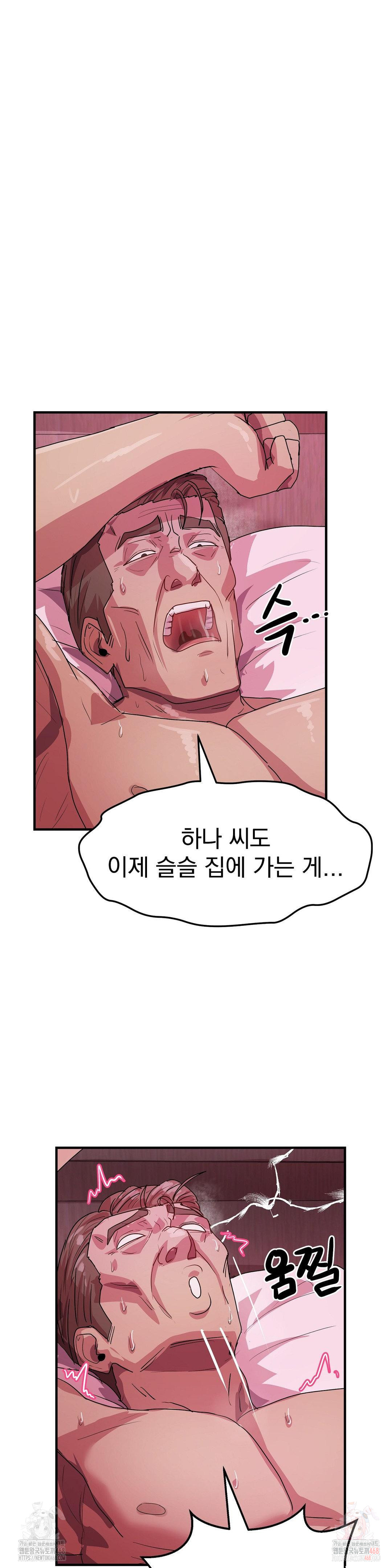 Late-night Show Climax Raw Chapter 8 Page 9