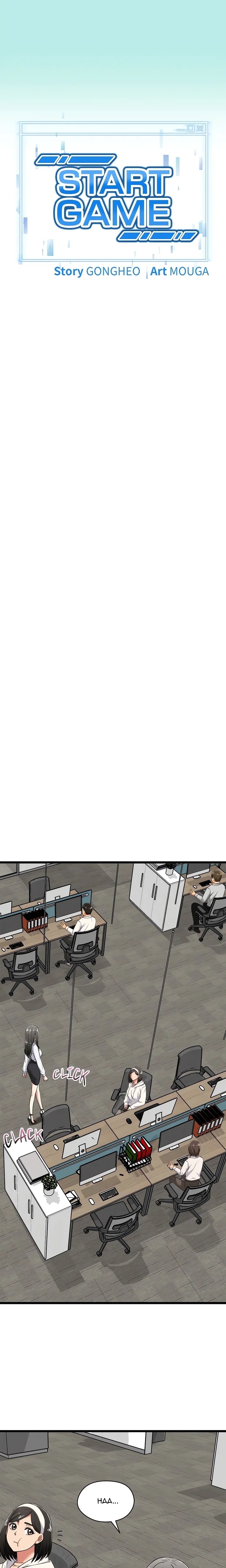 Start Game Chapter 6 Page 2
