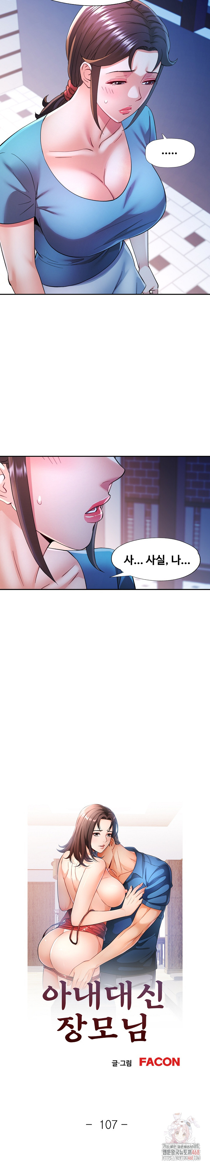 In Her Place Raw Chapter 108 Page 3
