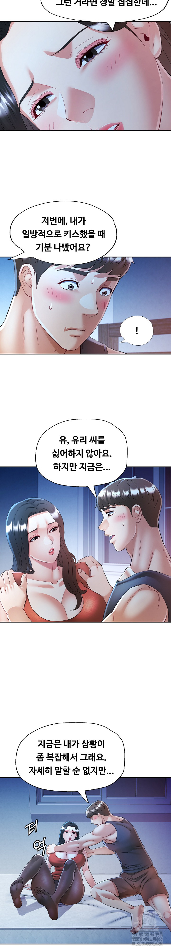 In Her Place Raw Chapter 112 Page 15