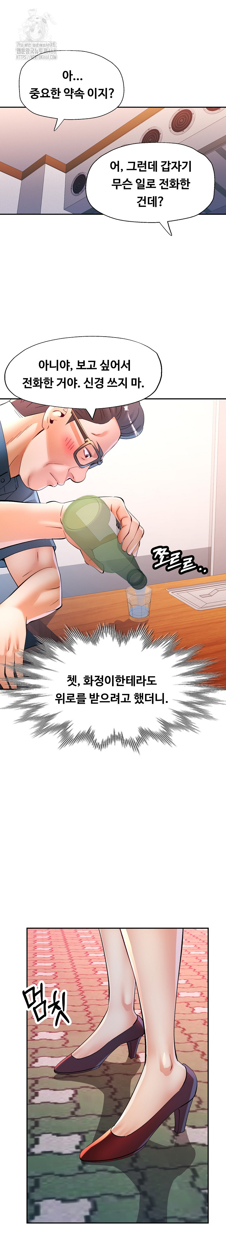 In Her Place Raw Chapter 120 Page 2