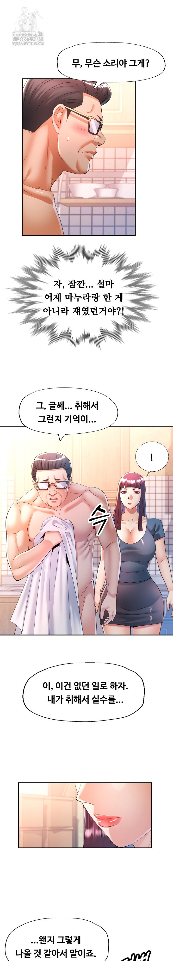 In Her Place Raw Chapter 122 Page 2