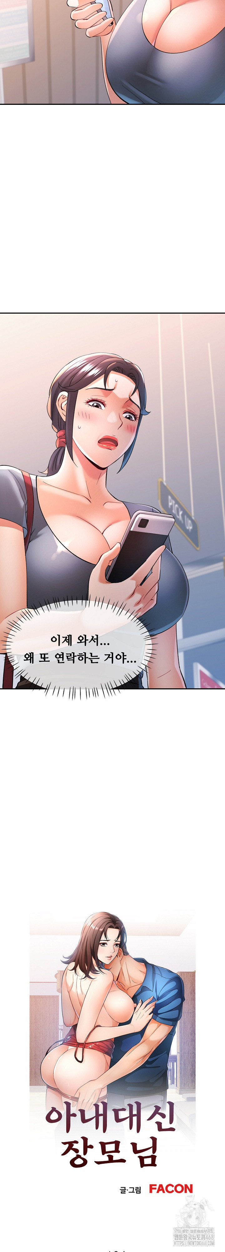 In Her Place Raw Chapter 105 Page 3