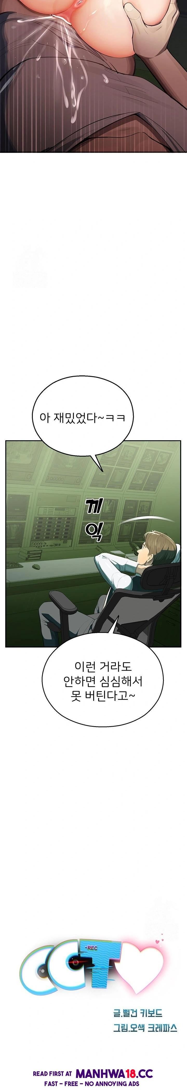 CCTV Raw Chapter 1 Page 23