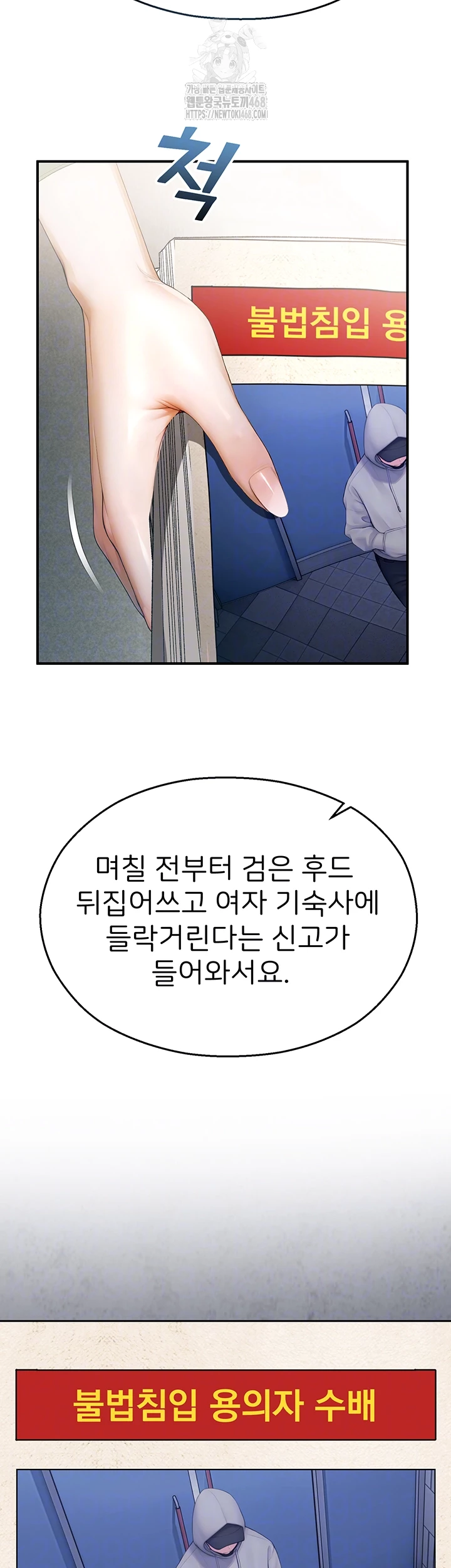 CCTV Raw Chapter 11 Page 12