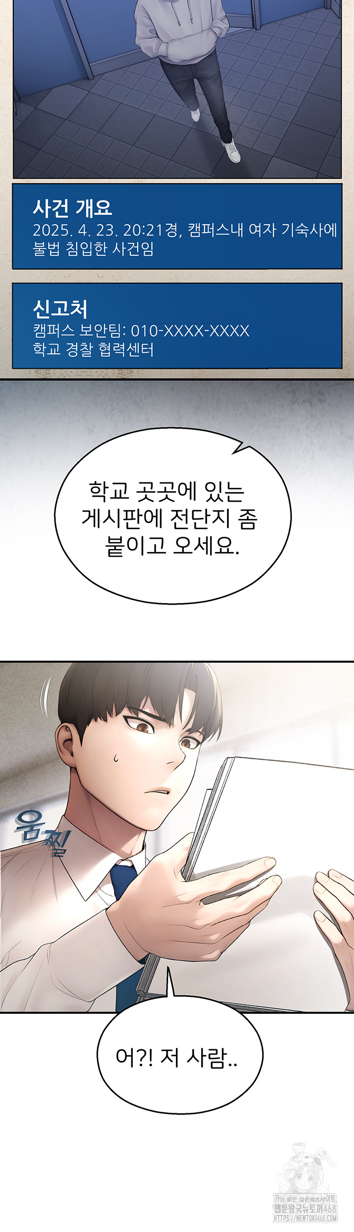 CCTV Raw Chapter 11 Page 13