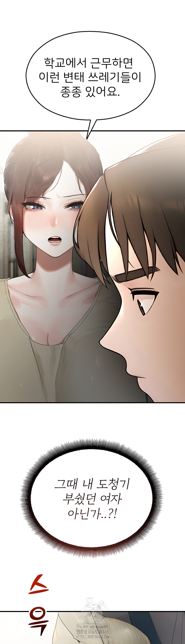 CCTV Raw Chapter 11 Page 17