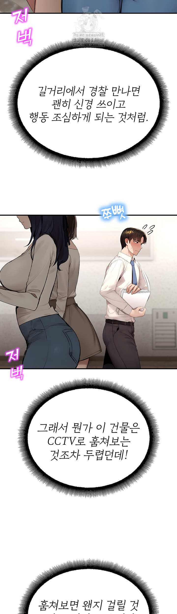 CCTV Raw Chapter 11 Page 26