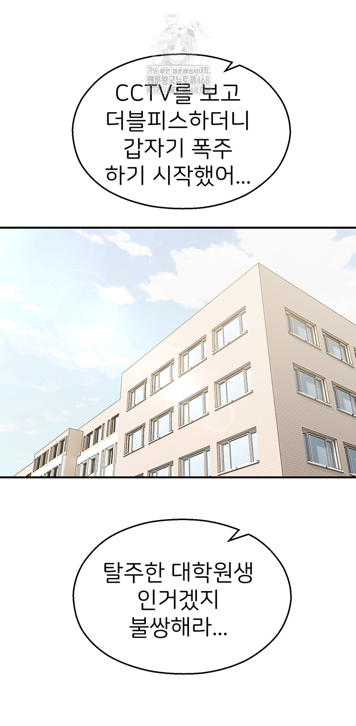 CCTV Raw Chapter 11 Page 51