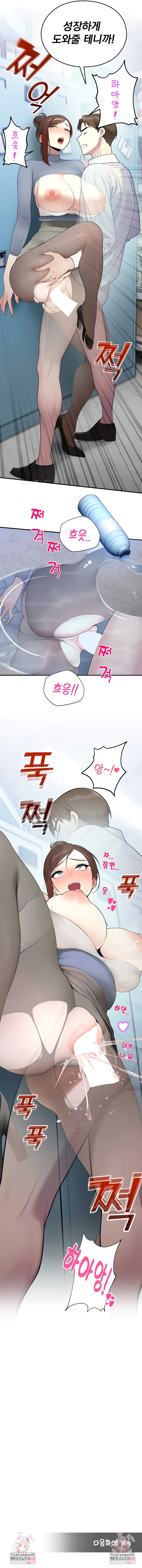 CCTV Raw Chapter 14 Page 11