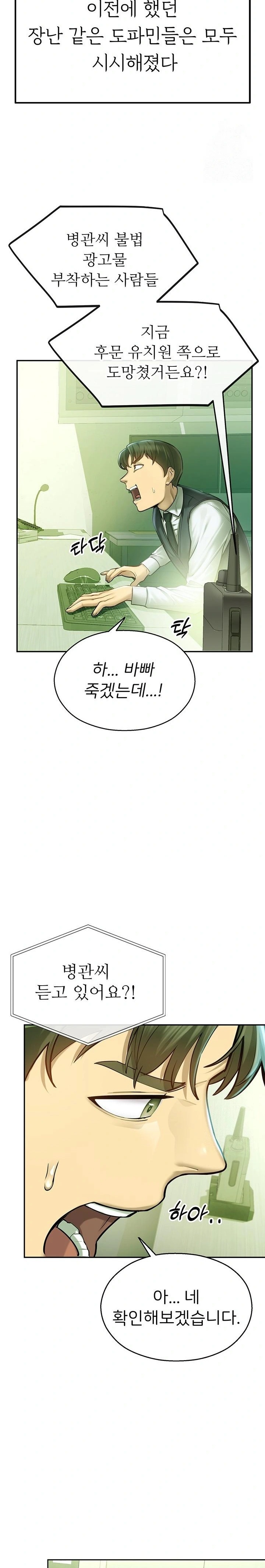 CCTV Raw Chapter 2 Page 10