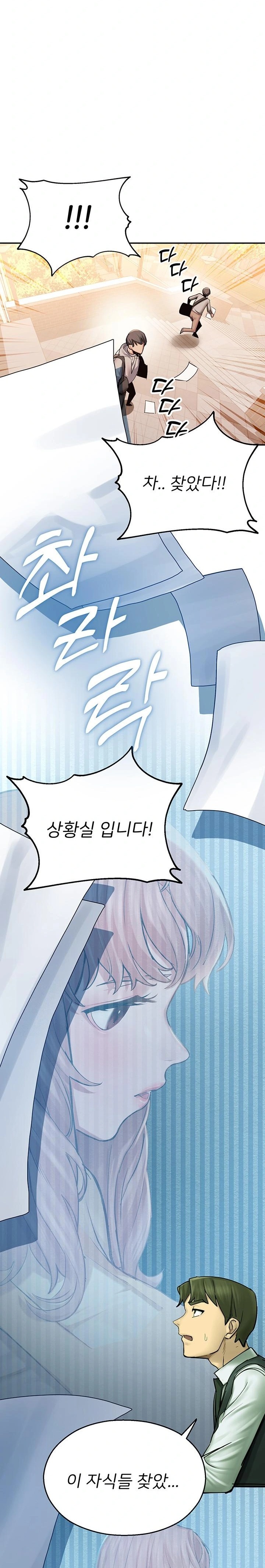 CCTV Raw Chapter 2 Page 12