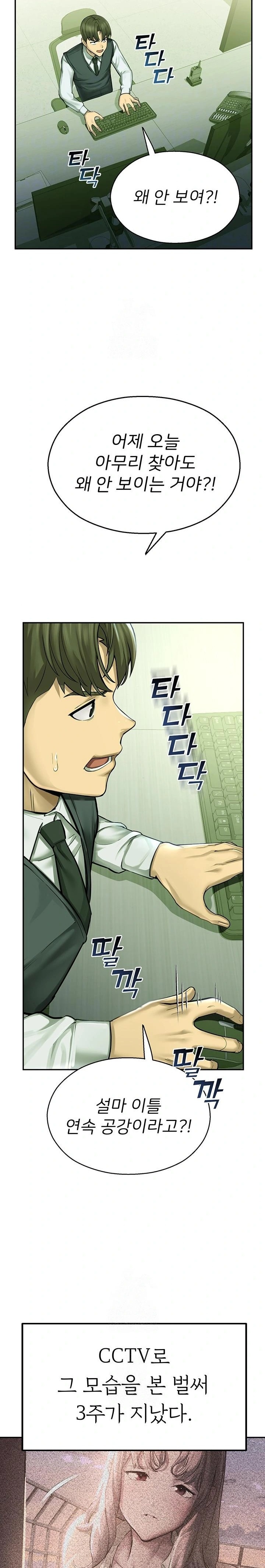 CCTV Raw Chapter 2 Page 8
