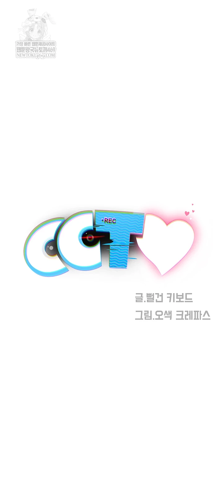 CCTV Raw Chapter 27 Page 17