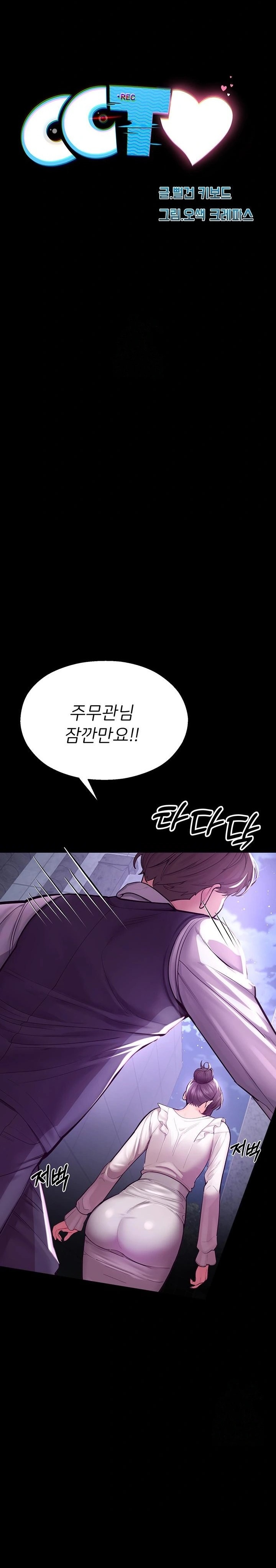 CCTV Raw Chapter 3 Page 4