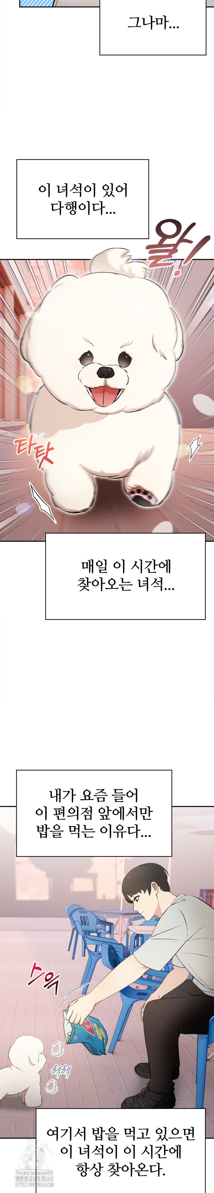The End Of The World Raw Chapter 1 Page 11