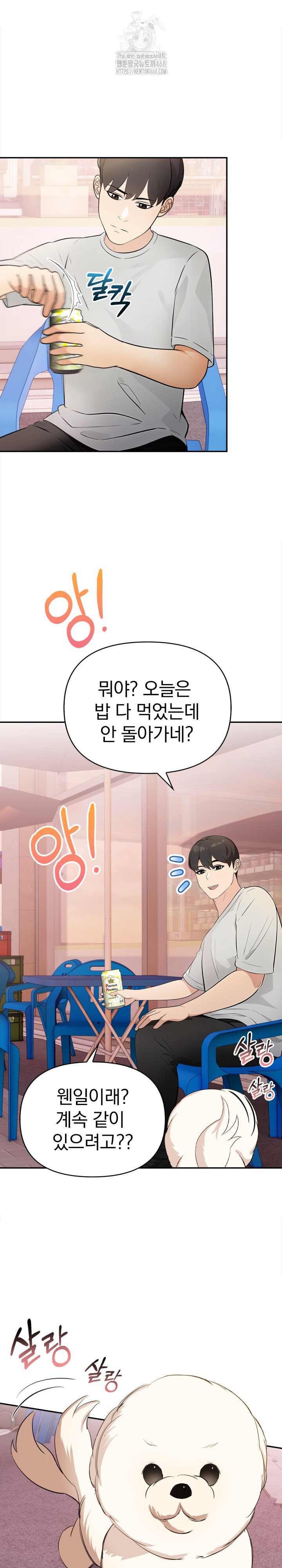 The End Of The World Raw Chapter 1 Page 15