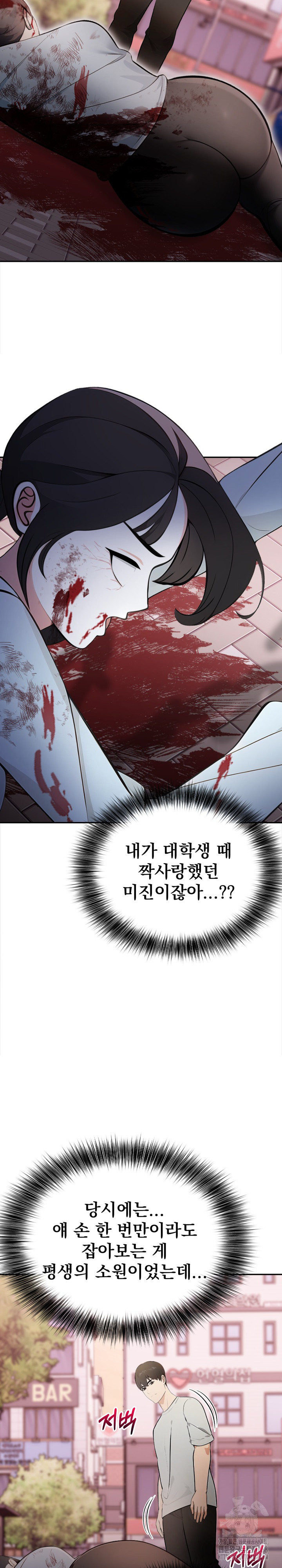 The End Of The World Raw Chapter 1 Page 18