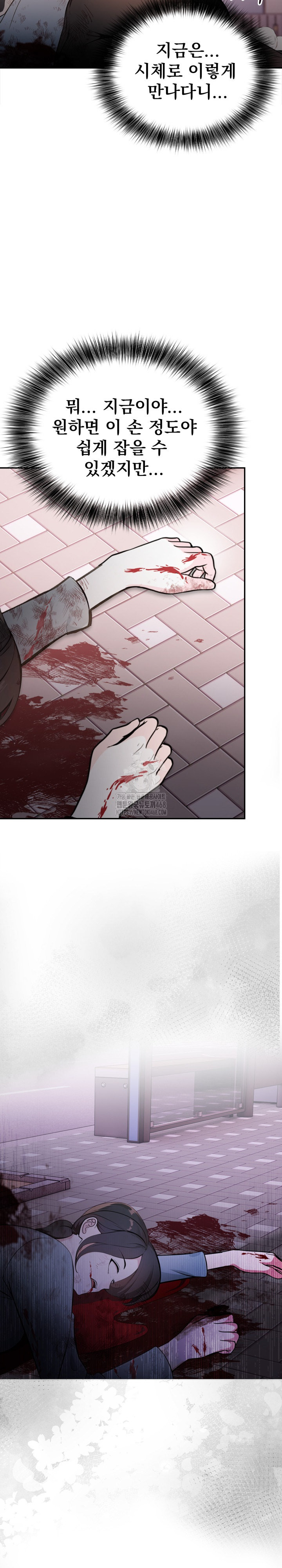 The End Of The World Raw Chapter 1 Page 19