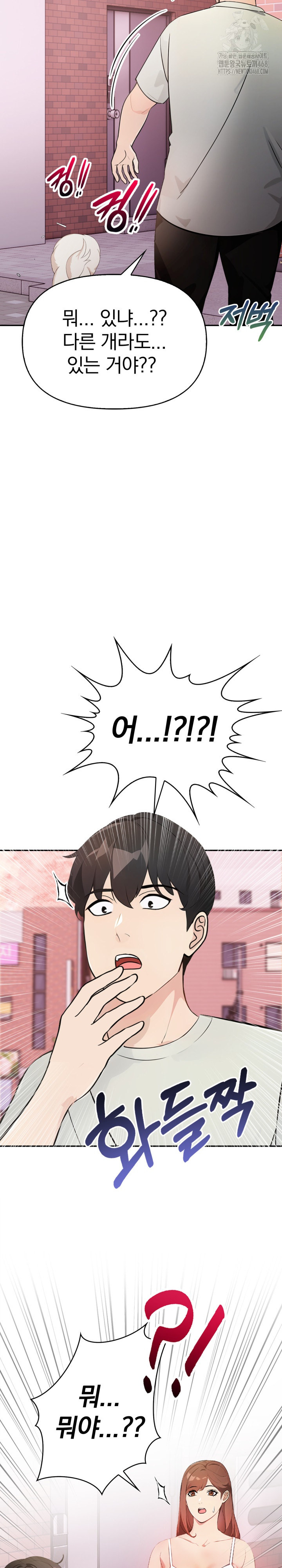 The End Of The World Raw Chapter 1 Page 23