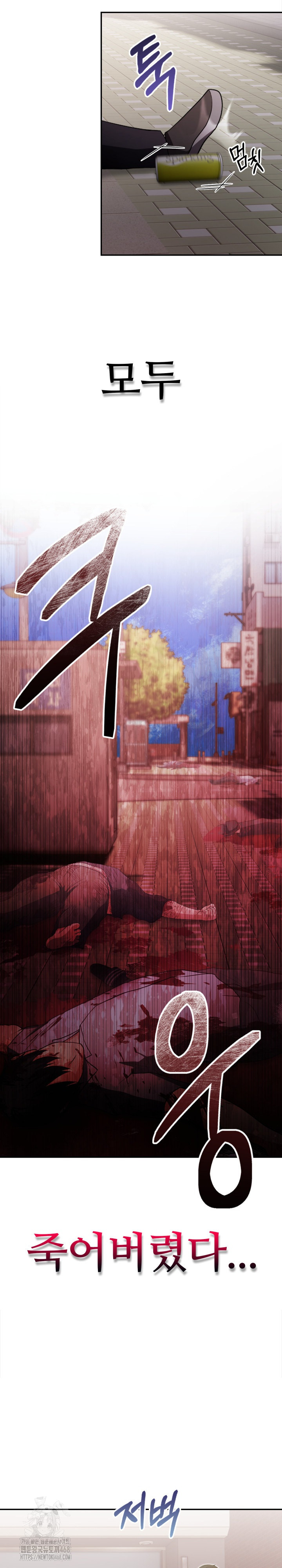 The End Of The World Raw Chapter 1 Page 4