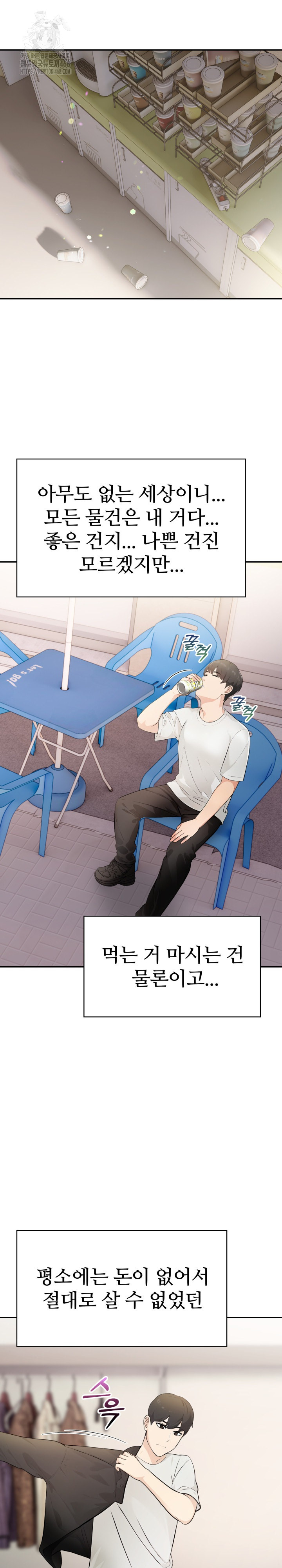 The End Of The World Raw Chapter 1 Page 8