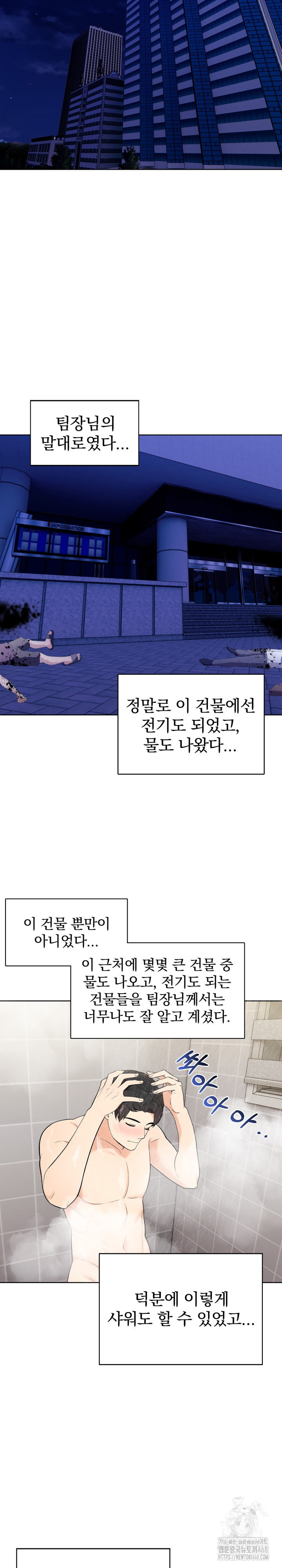 The End Of The World Raw Chapter 2 Page 12