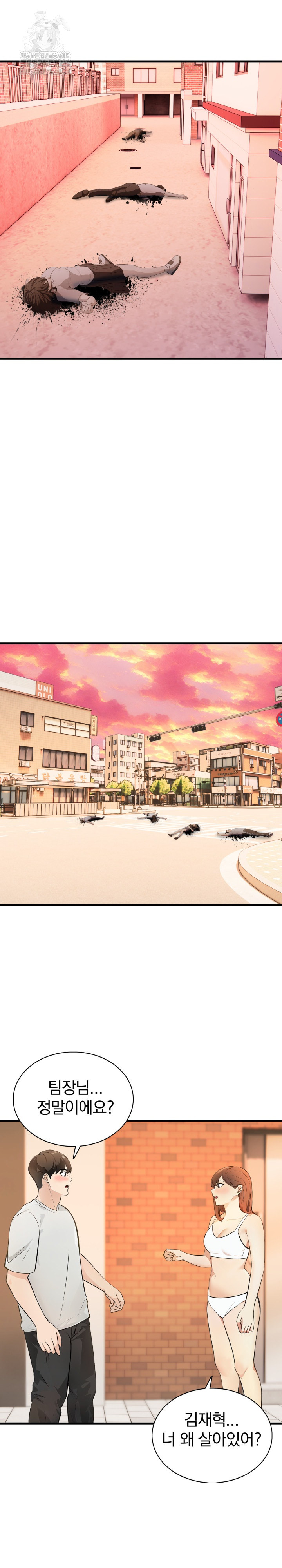 The End Of The World Raw Chapter 2 Page 2