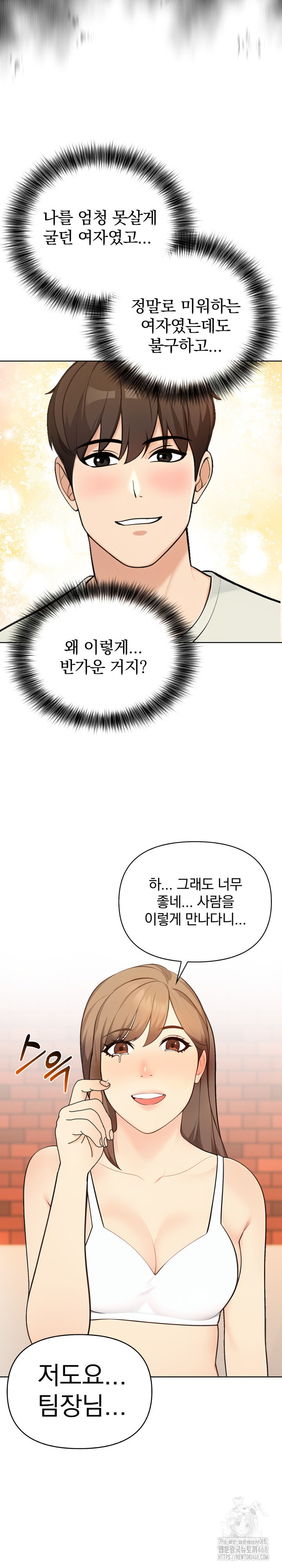 The End Of The World Raw Chapter 2 Page 5