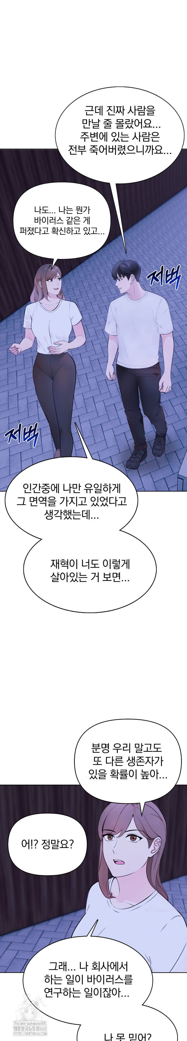 The End Of The World Raw Chapter 2 Page 9