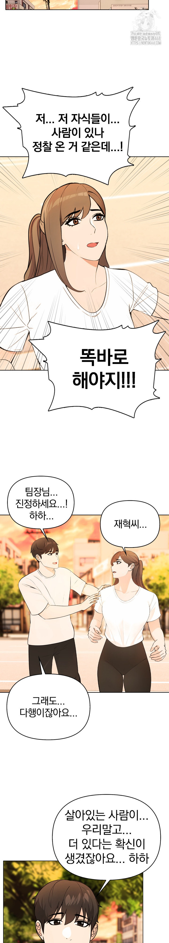 The End Of The World Raw Chapter 3 Page 13