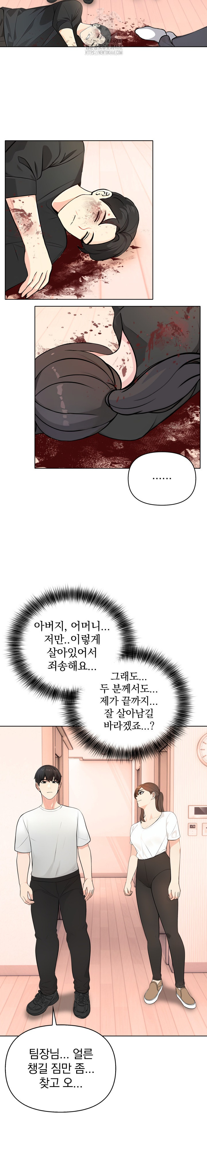 The End Of The World Raw Chapter 3 Page 18