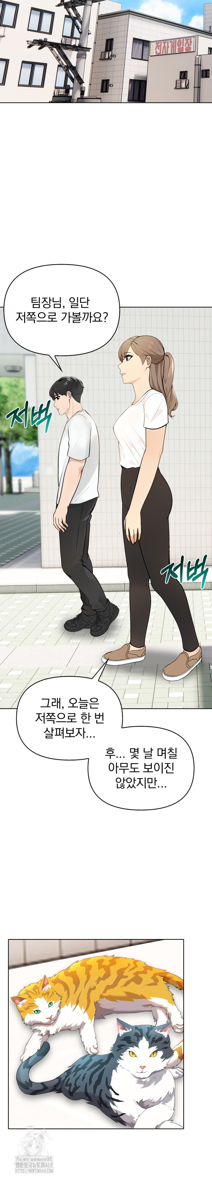 The End Of The World Raw Chapter 3 Page 3