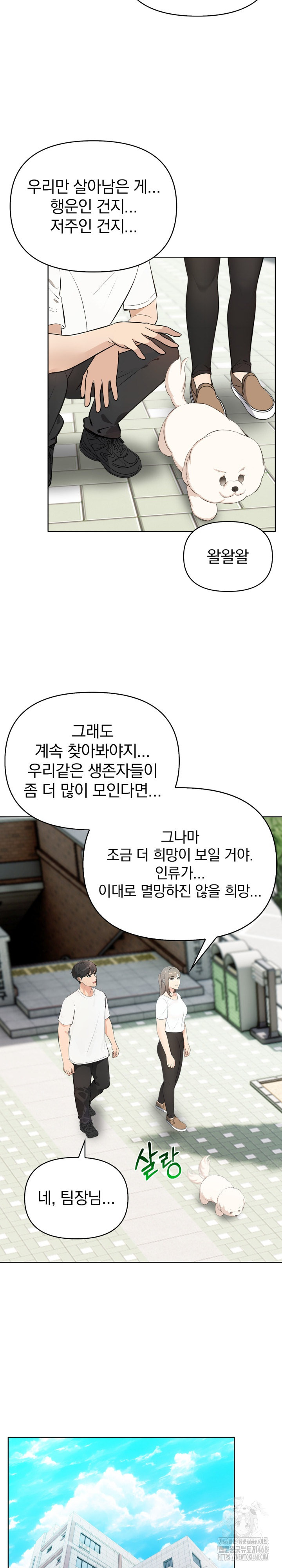 The End Of The World Raw Chapter 3 Page 5
