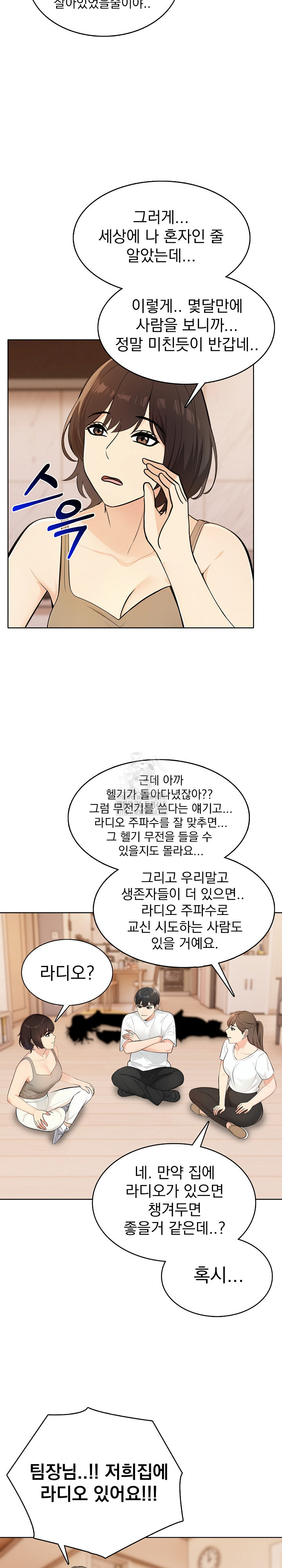 The End Of The World Raw Chapter 4 Page 10